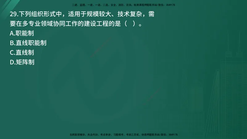 25监理《监理概论》经典甄题详解（在线版）_监理工程师_2025监理工程师_2025年监理工程师SVIP_2025年监理概论法规SVIP_03-习题精析✿实战特训✿模考通关_讲义
