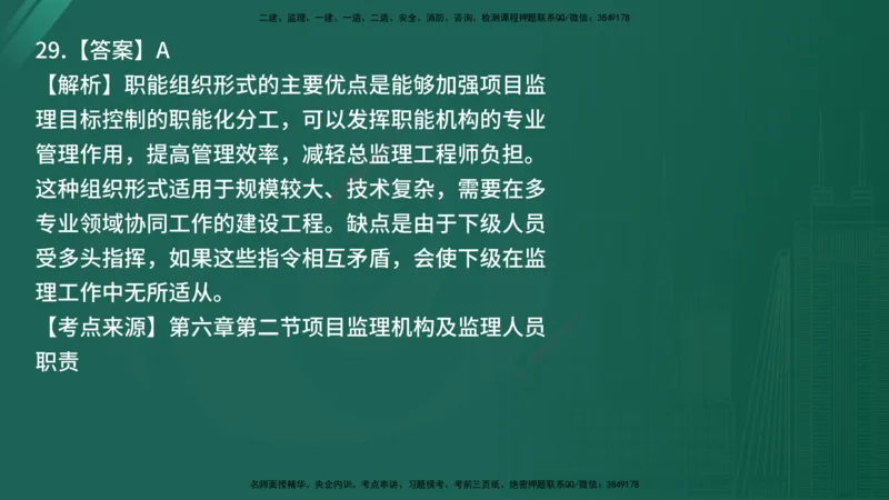 25监理《监理概论》经典甄题详解（在线版）_监理工程师_2025监理工程师_2025年监理工程师SVIP_2025年监理概论法规SVIP_03-习题精析✿实战特训✿模考通关_讲义