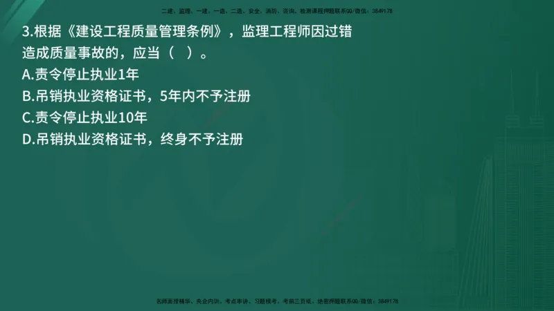 25监理《监理概论》经典甄题详解（在线版）_监理工程师_2025监理工程师_2025年监理工程师SVIP_2025年监理概论法规SVIP_03-习题精析✿实战特训✿模考通关_讲义