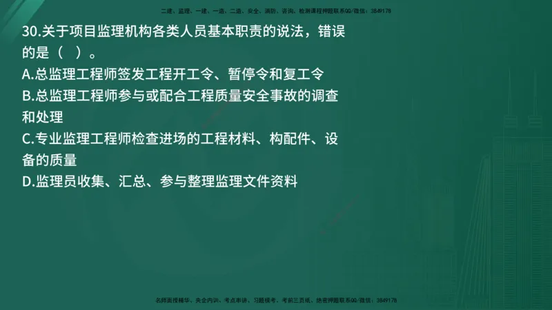25监理《监理概论》经典甄题详解（在线版）_监理工程师_2025监理工程师_2025年监理工程师SVIP_2025年监理概论法规SVIP_03-习题精析✿实战特训✿模考通关_讲义