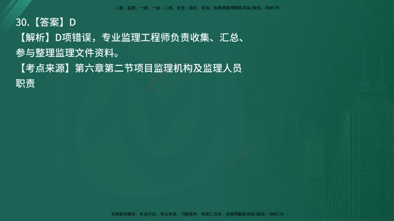 25监理《监理概论》经典甄题详解（在线版）_监理工程师_2025监理工程师_2025年监理工程师SVIP_2025年监理概论法规SVIP_03-习题精析✿实战特训✿模考通关_讲义