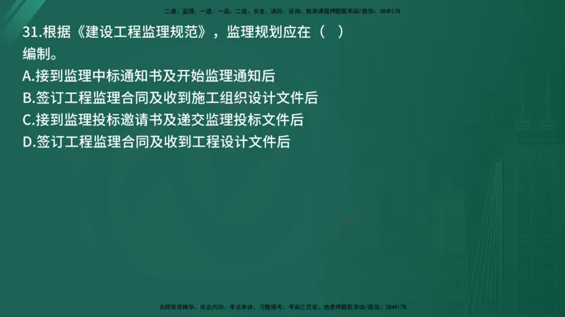 25监理《监理概论》经典甄题详解（在线版）_监理工程师_2025监理工程师_2025年监理工程师SVIP_2025年监理概论法规SVIP_03-习题精析✿实战特训✿模考通关_讲义