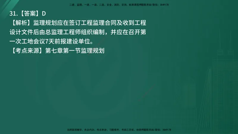 25监理《监理概论》经典甄题详解（在线版）_监理工程师_2025监理工程师_2025年监理工程师SVIP_2025年监理概论法规SVIP_03-习题精析✿实战特训✿模考通关_讲义