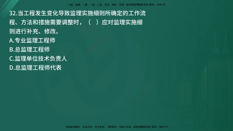 25监理《监理概论》经典甄题详解（在线版）_监理工程师_2025监理工程师_2025年监理工程师SVIP_2025年监理概论法规SVIP_03-习题精析✿实战特训✿模考通关_讲义