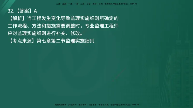 25监理《监理概论》经典甄题详解（在线版）_监理工程师_2025监理工程师_2025年监理工程师SVIP_2025年监理概论法规SVIP_03-习题精析✿实战特训✿模考通关_讲义