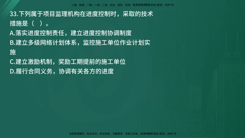 25监理《监理概论》经典甄题详解（在线版）_监理工程师_2025监理工程师_2025年监理工程师SVIP_2025年监理概论法规SVIP_03-习题精析✿实战特训✿模考通关_讲义