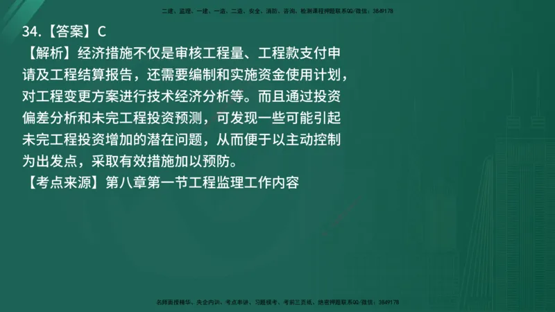 25监理《监理概论》经典甄题详解（在线版）_监理工程师_2025监理工程师_2025年监理工程师SVIP_2025年监理概论法规SVIP_03-习题精析✿实战特训✿模考通关_讲义
