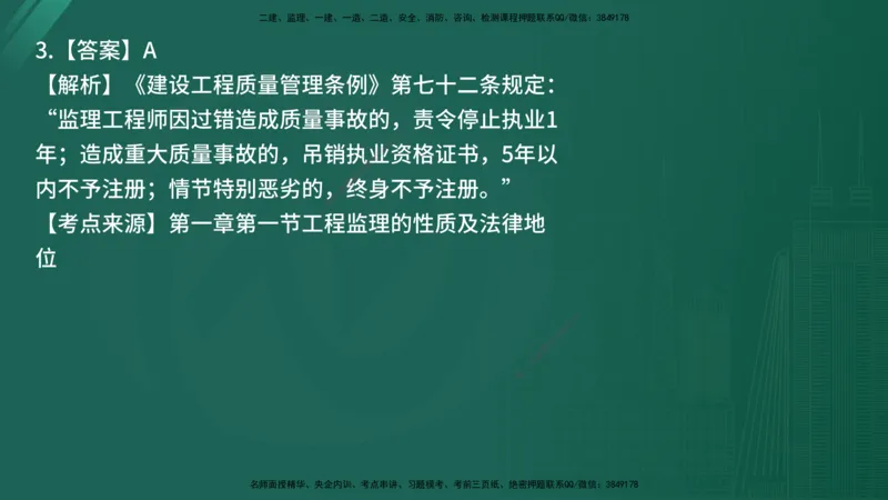25监理《监理概论》经典甄题详解（在线版）_监理工程师_2025监理工程师_2025年监理工程师SVIP_2025年监理概论法规SVIP_03-习题精析✿实战特训✿模考通关_讲义