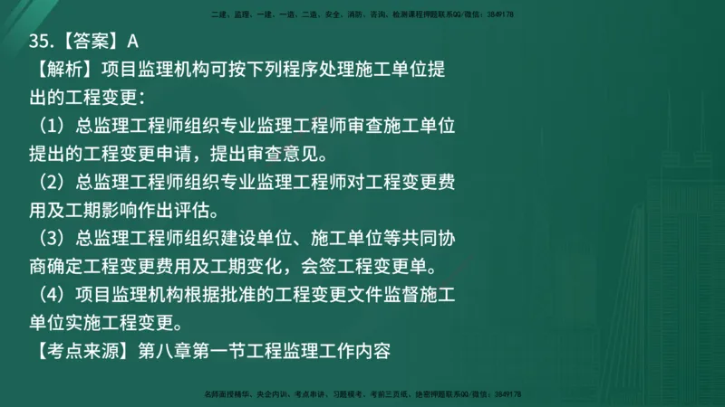 25监理《监理概论》经典甄题详解（在线版）_监理工程师_2025监理工程师_2025年监理工程师SVIP_2025年监理概论法规SVIP_03-习题精析✿实战特训✿模考通关_讲义