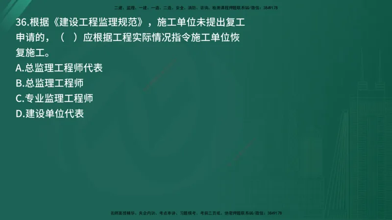 25监理《监理概论》经典甄题详解（在线版）_监理工程师_2025监理工程师_2025年监理工程师SVIP_2025年监理概论法规SVIP_03-习题精析✿实战特训✿模考通关_讲义