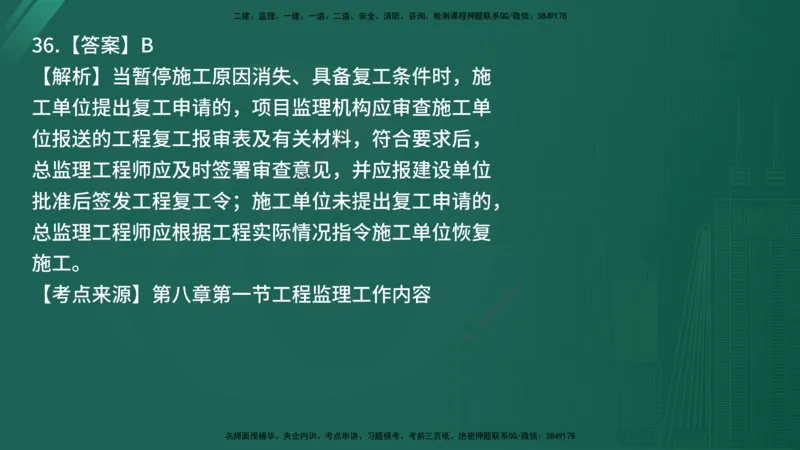 25监理《监理概论》经典甄题详解（在线版）_监理工程师_2025监理工程师_2025年监理工程师SVIP_2025年监理概论法规SVIP_03-习题精析✿实战特训✿模考通关_讲义