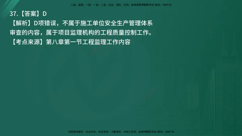 25监理《监理概论》经典甄题详解（在线版）_监理工程师_2025监理工程师_2025年监理工程师SVIP_2025年监理概论法规SVIP_03-习题精析✿实战特训✿模考通关_讲义