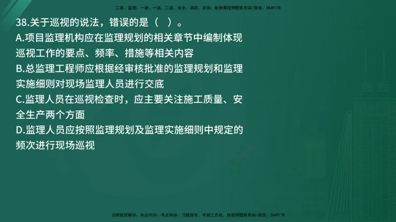 25监理《监理概论》经典甄题详解（在线版）_监理工程师_2025监理工程师_2025年监理工程师SVIP_2025年监理概论法规SVIP_03-习题精析✿实战特训✿模考通关_讲义