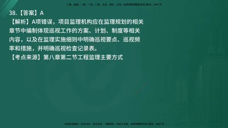 25监理《监理概论》经典甄题详解（在线版）_监理工程师_2025监理工程师_2025年监理工程师SVIP_2025年监理概论法规SVIP_03-习题精析✿实战特训✿模考通关_讲义