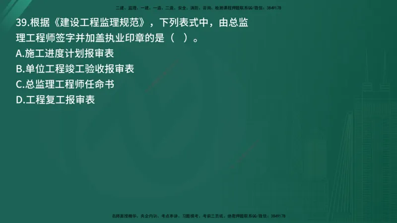 25监理《监理概论》经典甄题详解（在线版）_监理工程师_2025监理工程师_2025年监理工程师SVIP_2025年监理概论法规SVIP_03-习题精析✿实战特训✿模考通关_讲义