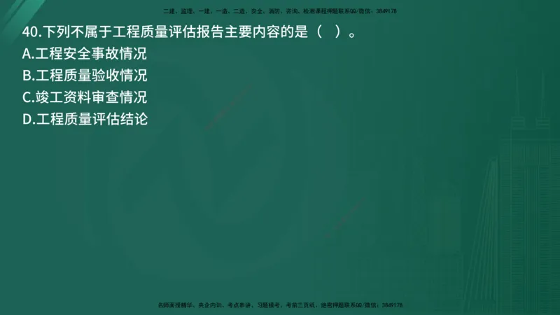 25监理《监理概论》经典甄题详解（在线版）_监理工程师_2025监理工程师_2025年监理工程师SVIP_2025年监理概论法规SVIP_03-习题精析✿实战特训✿模考通关_讲义