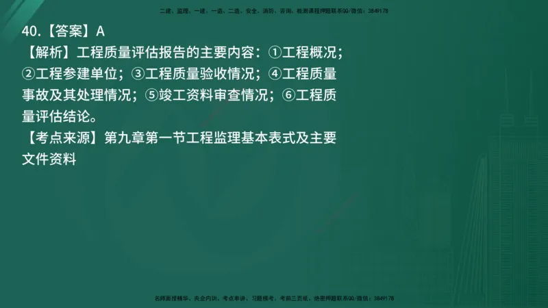 25监理《监理概论》经典甄题详解（在线版）_监理工程师_2025监理工程师_2025年监理工程师SVIP_2025年监理概论法规SVIP_03-习题精析✿实战特训✿模考通关_讲义