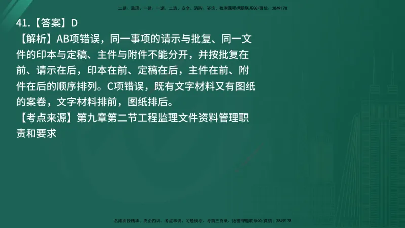 25监理《监理概论》经典甄题详解（在线版）_监理工程师_2025监理工程师_2025年监理工程师SVIP_2025年监理概论法规SVIP_03-习题精析✿实战特训✿模考通关_讲义
