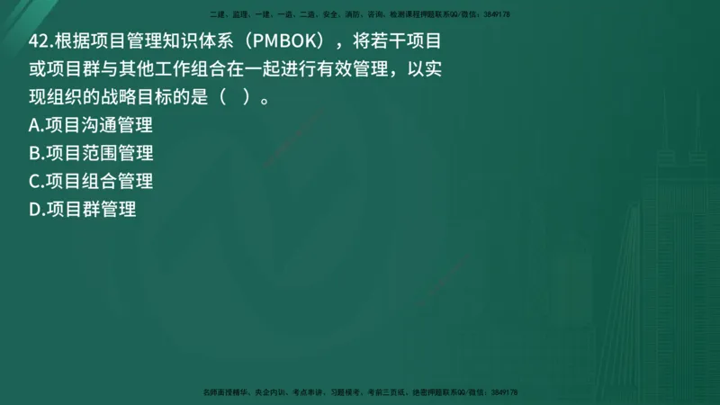 25监理《监理概论》经典甄题详解（在线版）_监理工程师_2025监理工程师_2025年监理工程师SVIP_2025年监理概论法规SVIP_03-习题精析✿实战特训✿模考通关_讲义