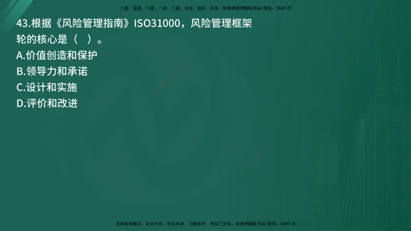 25监理《监理概论》经典甄题详解（在线版）_监理工程师_2025监理工程师_2025年监理工程师SVIP_2025年监理概论法规SVIP_03-习题精析✿实战特训✿模考通关_讲义