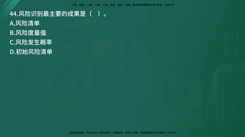 25监理《监理概论》经典甄题详解（在线版）_监理工程师_2025监理工程师_2025年监理工程师SVIP_2025年监理概论法规SVIP_03-习题精析✿实战特训✿模考通关_讲义