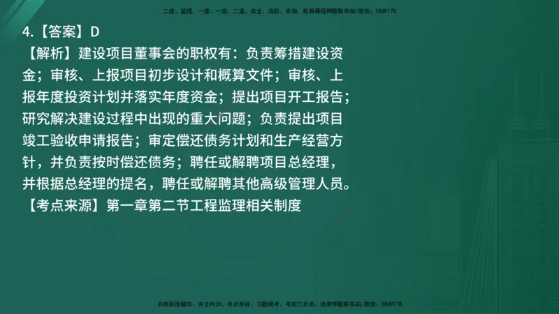 25监理《监理概论》经典甄题详解（在线版）_监理工程师_2025监理工程师_2025年监理工程师SVIP_2025年监理概论法规SVIP_03-习题精析✿实战特训✿模考通关_讲义