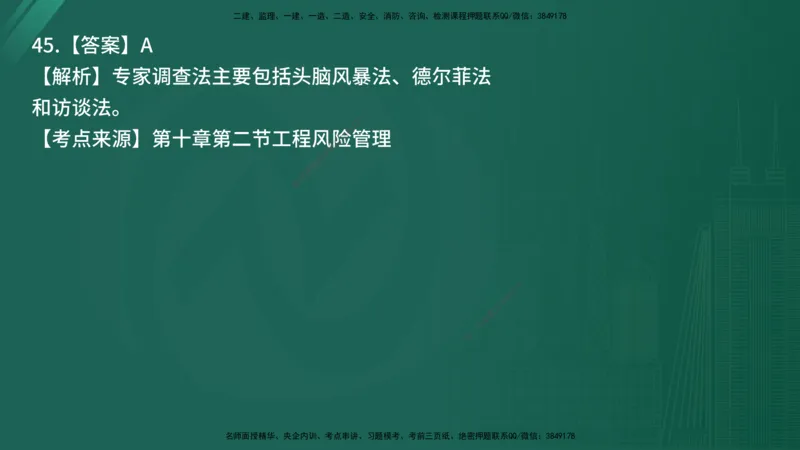 25监理《监理概论》经典甄题详解（在线版）_监理工程师_2025监理工程师_2025年监理工程师SVIP_2025年监理概论法规SVIP_03-习题精析✿实战特训✿模考通关_讲义