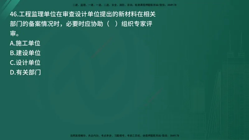 25监理《监理概论》经典甄题详解（在线版）_监理工程师_2025监理工程师_2025年监理工程师SVIP_2025年监理概论法规SVIP_03-习题精析✿实战特训✿模考通关_讲义