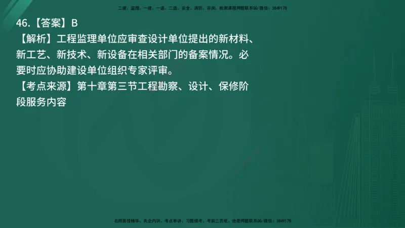 25监理《监理概论》经典甄题详解（在线版）_监理工程师_2025监理工程师_2025年监理工程师SVIP_2025年监理概论法规SVIP_03-习题精析✿实战特训✿模考通关_讲义
