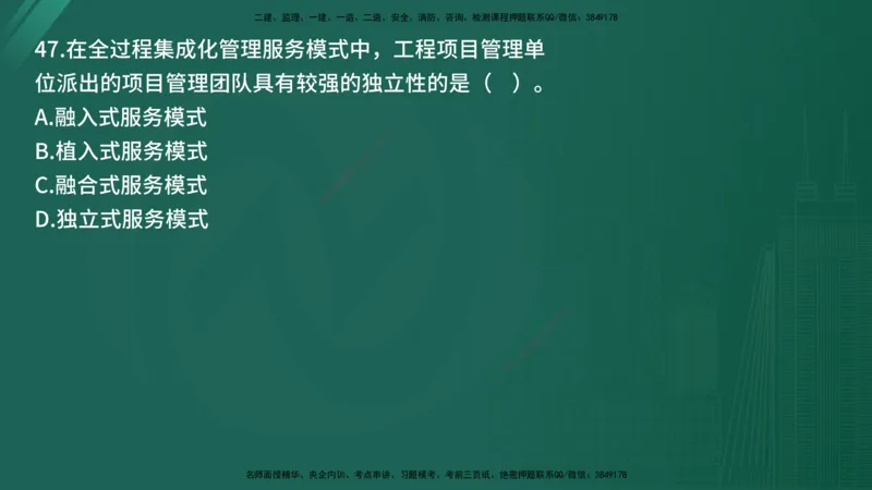 25监理《监理概论》经典甄题详解（在线版）_监理工程师_2025监理工程师_2025年监理工程师SVIP_2025年监理概论法规SVIP_03-习题精析✿实战特训✿模考通关_讲义
