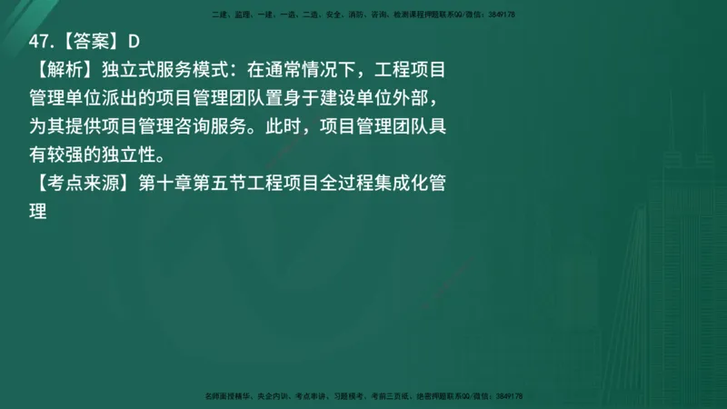 25监理《监理概论》经典甄题详解（在线版）_监理工程师_2025监理工程师_2025年监理工程师SVIP_2025年监理概论法规SVIP_03-习题精析✿实战特训✿模考通关_讲义