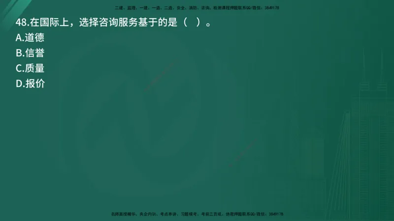 25监理《监理概论》经典甄题详解（在线版）_监理工程师_2025监理工程师_2025年监理工程师SVIP_2025年监理概论法规SVIP_03-习题精析✿实战特训✿模考通关_讲义