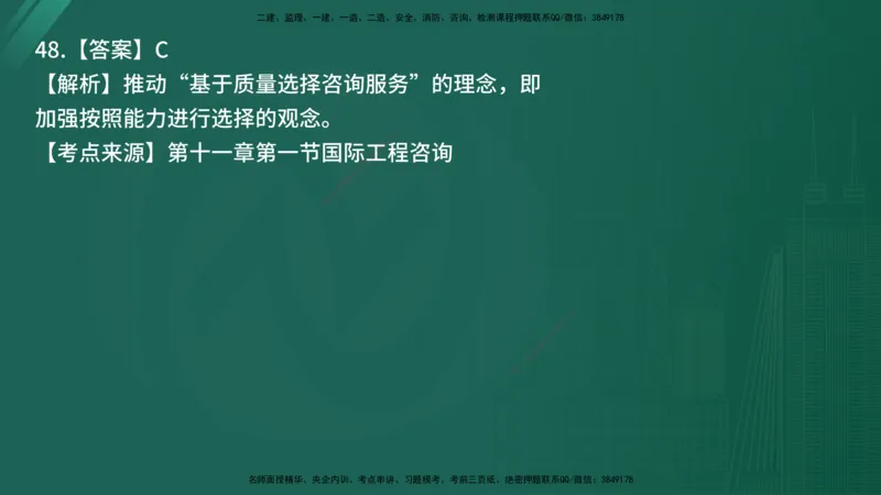25监理《监理概论》经典甄题详解（在线版）_监理工程师_2025监理工程师_2025年监理工程师SVIP_2025年监理概论法规SVIP_03-习题精析✿实战特训✿模考通关_讲义