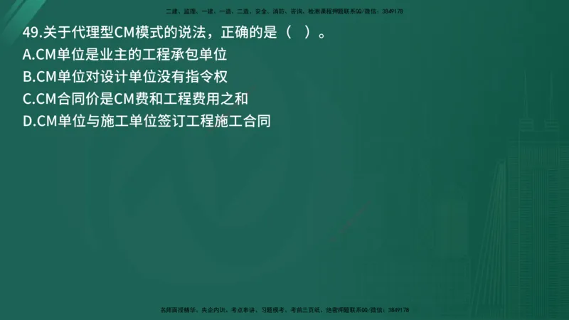 25监理《监理概论》经典甄题详解（在线版）_监理工程师_2025监理工程师_2025年监理工程师SVIP_2025年监理概论法规SVIP_03-习题精析✿实战特训✿模考通关_讲义