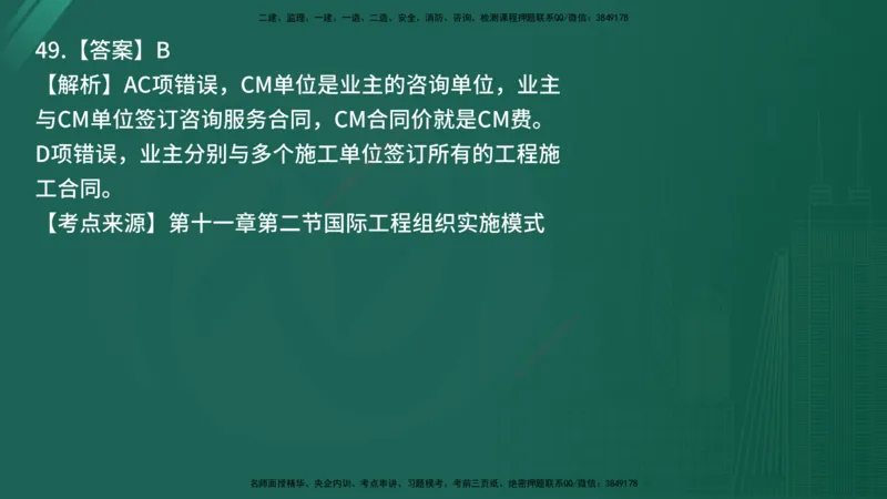 25监理《监理概论》经典甄题详解（在线版）_监理工程师_2025监理工程师_2025年监理工程师SVIP_2025年监理概论法规SVIP_03-习题精析✿实战特训✿模考通关_讲义
