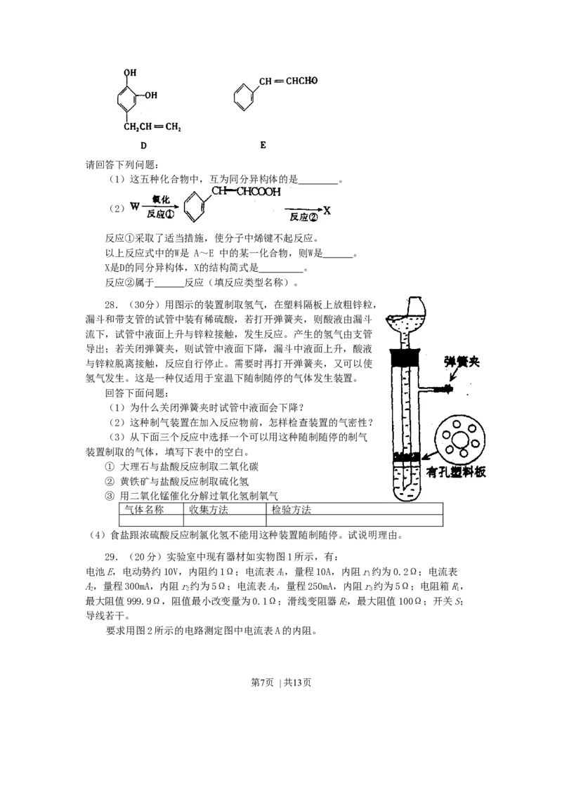 2001年江苏高考理科综合真题及答案_化学高考真题试卷_旧1990-2007&middot;高考化学真题_1990-2007&middot;高考化学真题&middot;word_2001-2007年各地理综历年真题_江苏