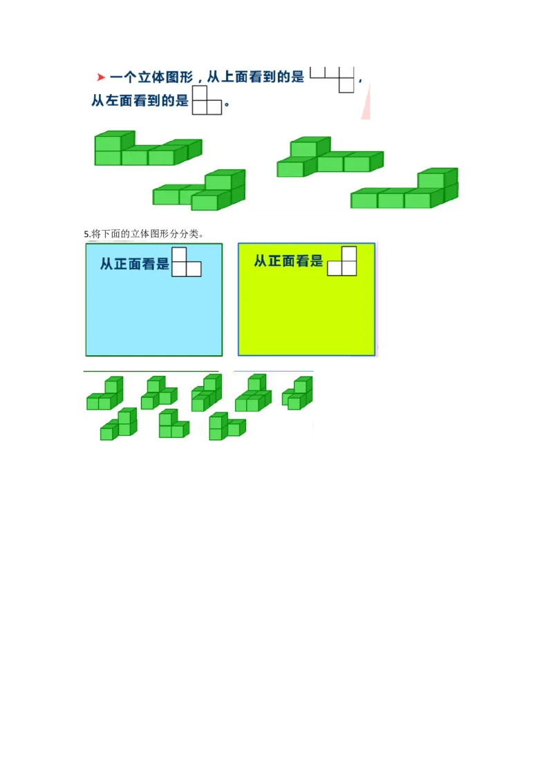 3.1搭积木比赛_小学1-6年级全部试卷_数学_六年级_3-11-3、小学六年级数学上册_3-11-3-2、练习题、作业、试题、试卷_北师大版_课时练_第三单元观察物体_备选课时练