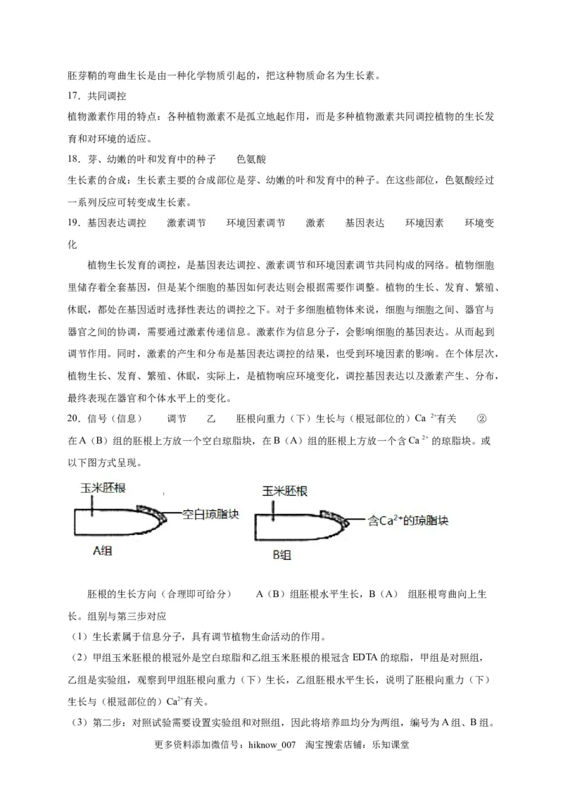 第5章植物生命活动的调节单元测试卷2022-2023学年人教版（2019）高中生物选择性必修1_E015高中全科试卷_生物试题_选修1_1.单元测试_2.单元测试（第二套）_第五章