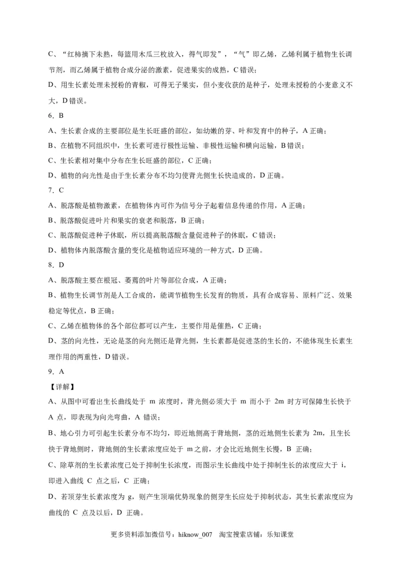 第5章植物生命活动的调节单元测试卷2022-2023学年人教版（2019）高中生物选择性必修1_E015高中全科试卷_生物试题_选修1_1.单元测试_2.单元测试（第二套）_第五章