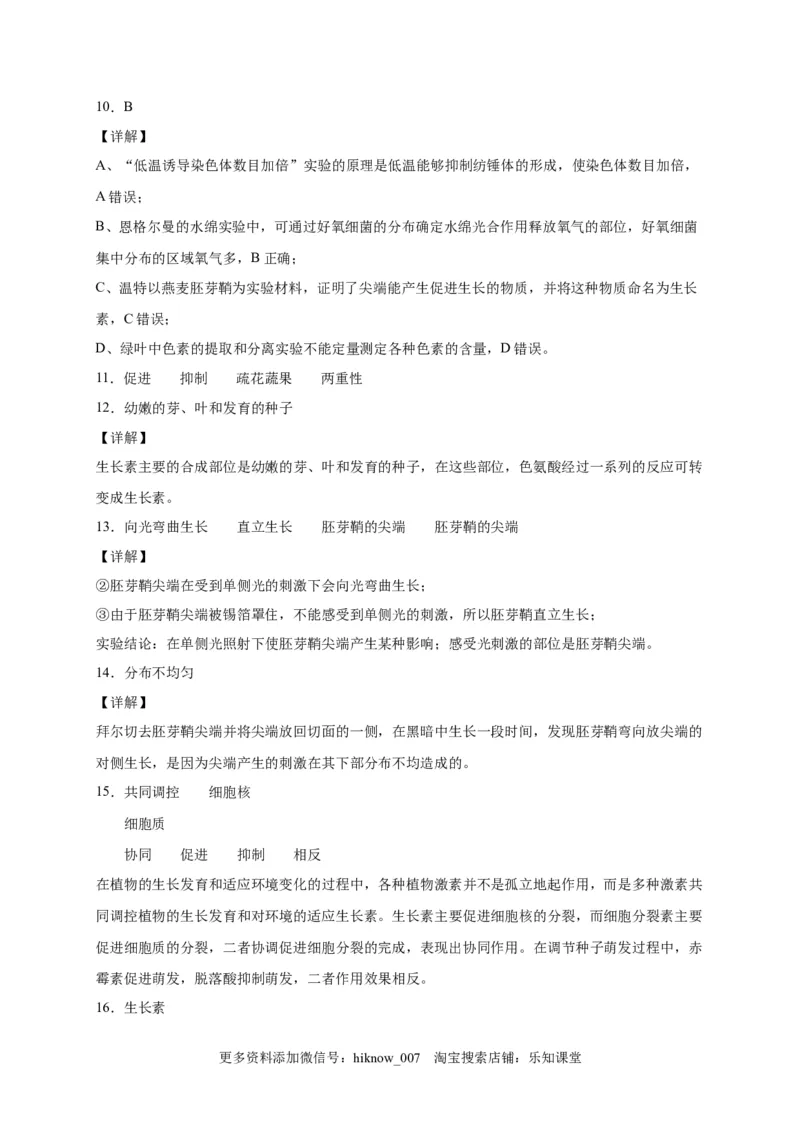 第5章植物生命活动的调节单元测试卷2022-2023学年人教版（2019）高中生物选择性必修1_E015高中全科试卷_生物试题_选修1_1.单元测试_2.单元测试（第二套）_第五章