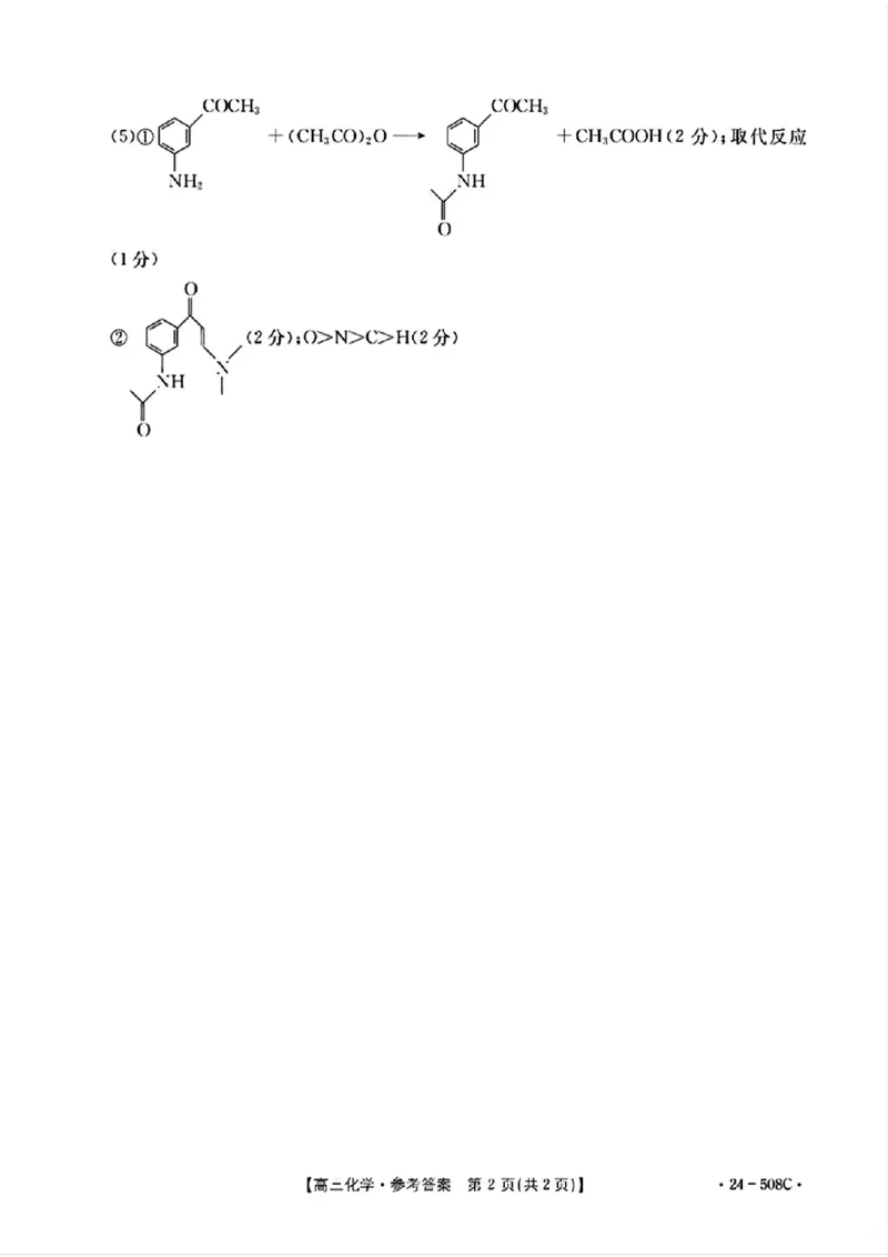 广东卷广东省金太阳2024年(届)高三年级下学期5月联考(金太阳24-508C)(5.15-5.17)化学试题答案_2024年5月_01按日期_20号_2024届广东金太阳24-508C高三下学期5月联考