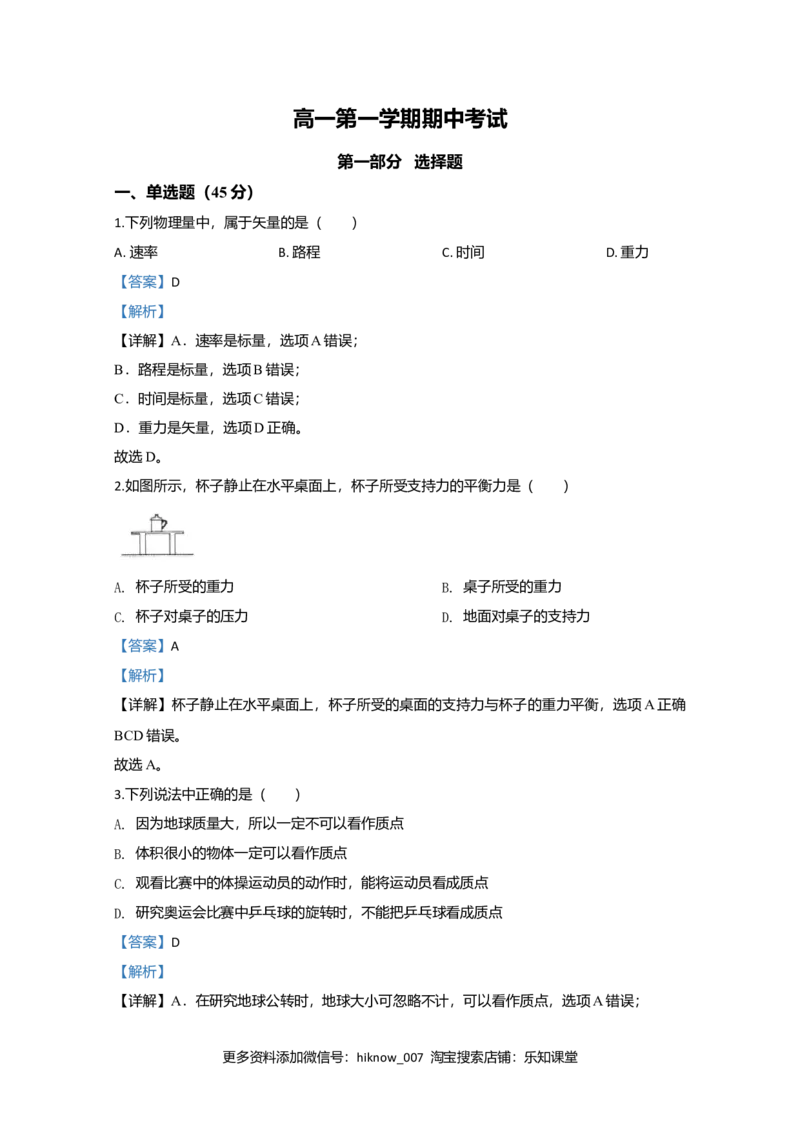 高一上学期期中考试物理试题Word版含解析02_E015高中全科试卷_物理试题_必修1_3.期中试卷