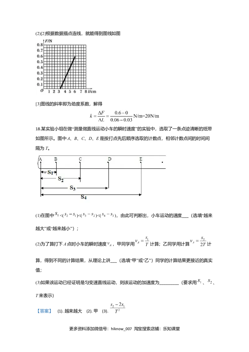 高一上学期期中考试物理试题Word版含解析02_E015高中全科试卷_物理试题_必修1_3.期中试卷