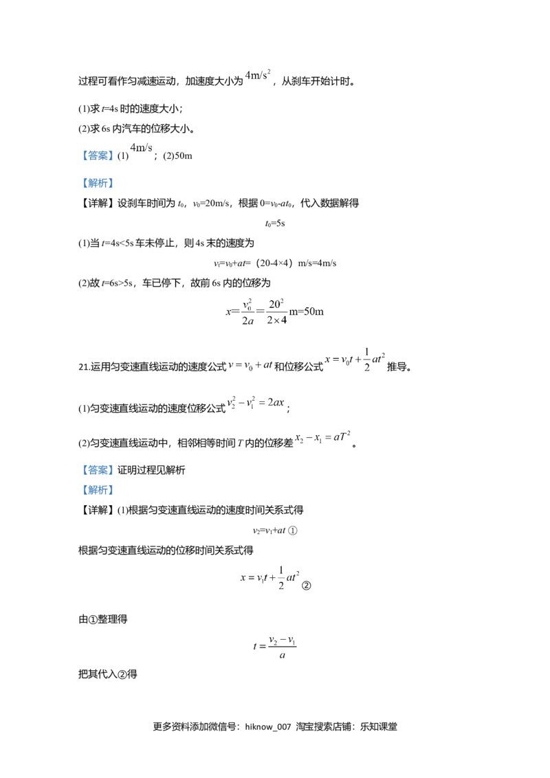 高一上学期期中考试物理试题Word版含解析02_E015高中全科试卷_物理试题_必修1_3.期中试卷