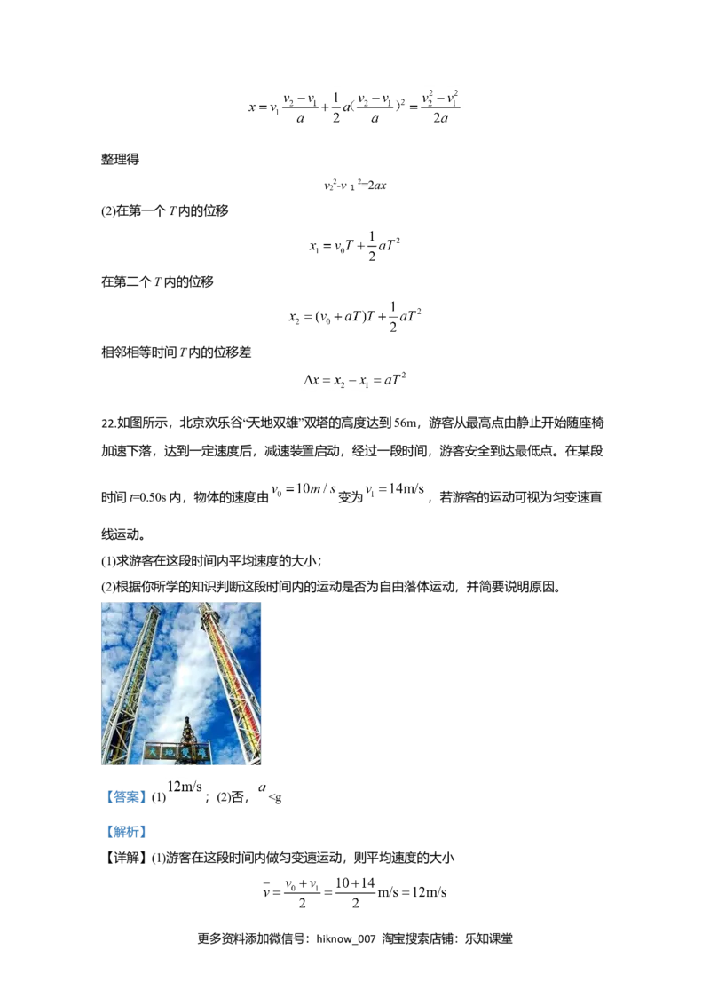 高一上学期期中考试物理试题Word版含解析02_E015高中全科试卷_物理试题_必修1_3.期中试卷