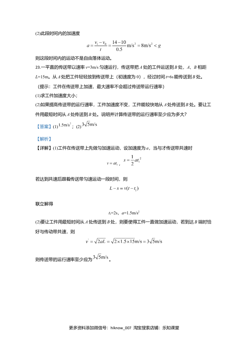 高一上学期期中考试物理试题Word版含解析02_E015高中全科试卷_物理试题_必修1_3.期中试卷