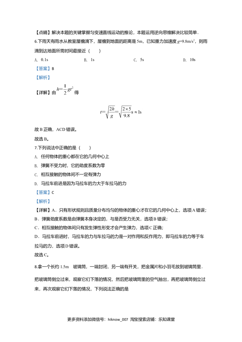 高一上学期期中考试物理试题Word版含解析02_E015高中全科试卷_物理试题_必修1_3.期中试卷