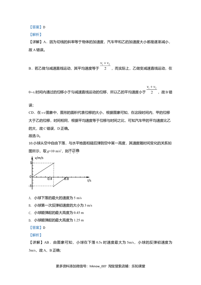 高一上学期期中考试物理试题Word版含解析02_E015高中全科试卷_物理试题_必修1_3.期中试卷