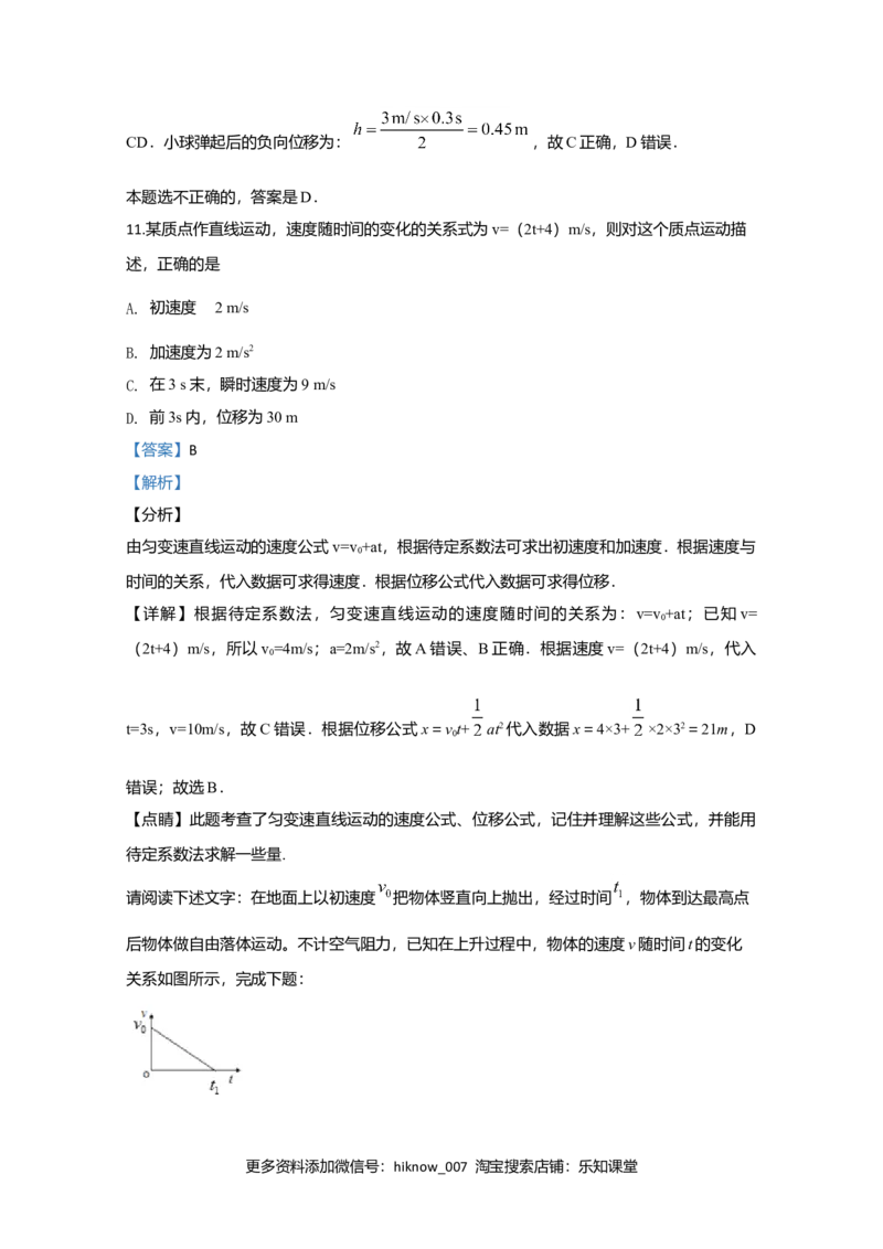 高一上学期期中考试物理试题Word版含解析02_E015高中全科试卷_物理试题_必修1_3.期中试卷