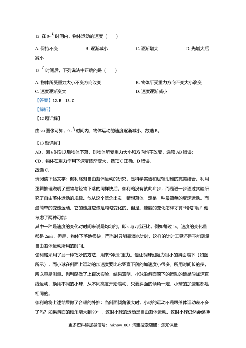 高一上学期期中考试物理试题Word版含解析02_E015高中全科试卷_物理试题_必修1_3.期中试卷